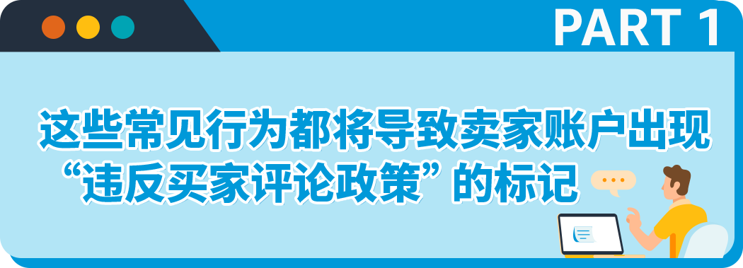 这些行为将触发亚马逊卖家账户违规标记！