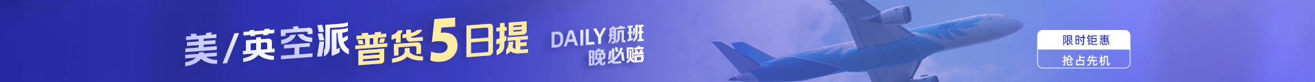 美英空派五日提